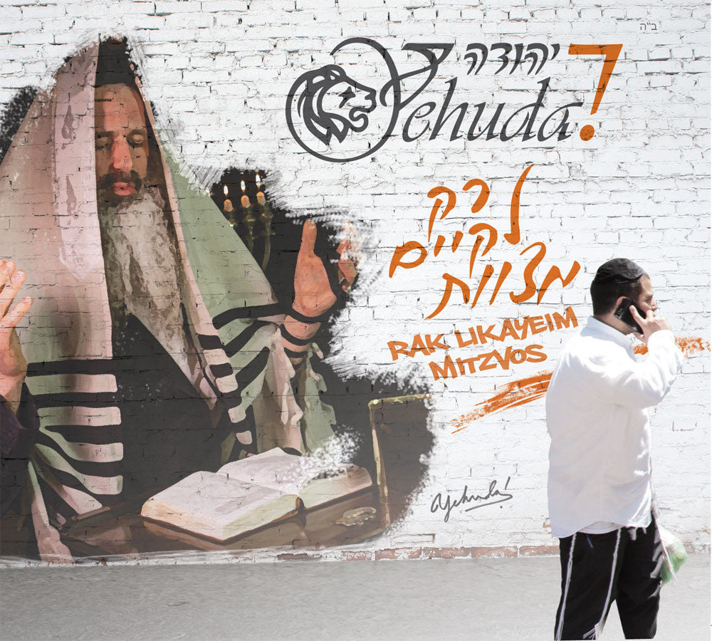 Rak Likayeim Mitzvos Track 2 - Yichadsheihu Download